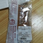 梅月堂 - 湯之元せんべい280円+税