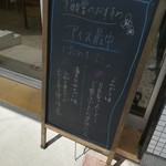 梅月堂 - ボード