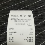 梅月堂 - レシート