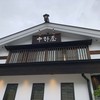 中野屋 湯沢本店