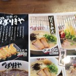 八番山ばりきや - 【2018.5.4(金)】メニュー