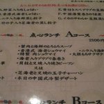 チャイナムーン - Ａランチ内容