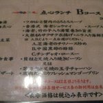 チャイナムーン - Ｂランチ内容