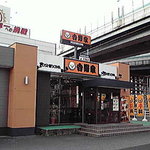 Yoshinoya - 