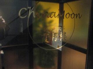 Chainamun - エントランス