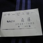Oshio - サービス券