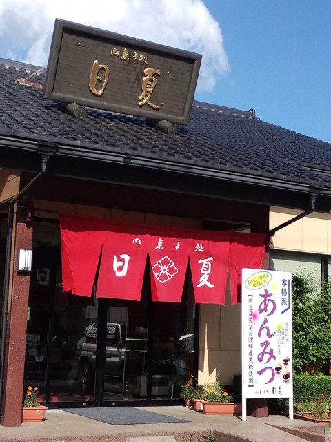 御菓子処　日夏 金色店 - 二本松（和菓子）の写真