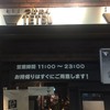 つけめんTETSU 横浜ランドマークプラザ店