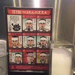 つけめんTETSU 横浜ランドマークプラザ店 - つけめんのススメ