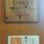 中華そば よしかわ - 