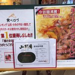 Yamagata Gyuu Suteki Ando Yakiniku Kakashi - 山形牛産地証明