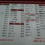 珉亭 - メニュー