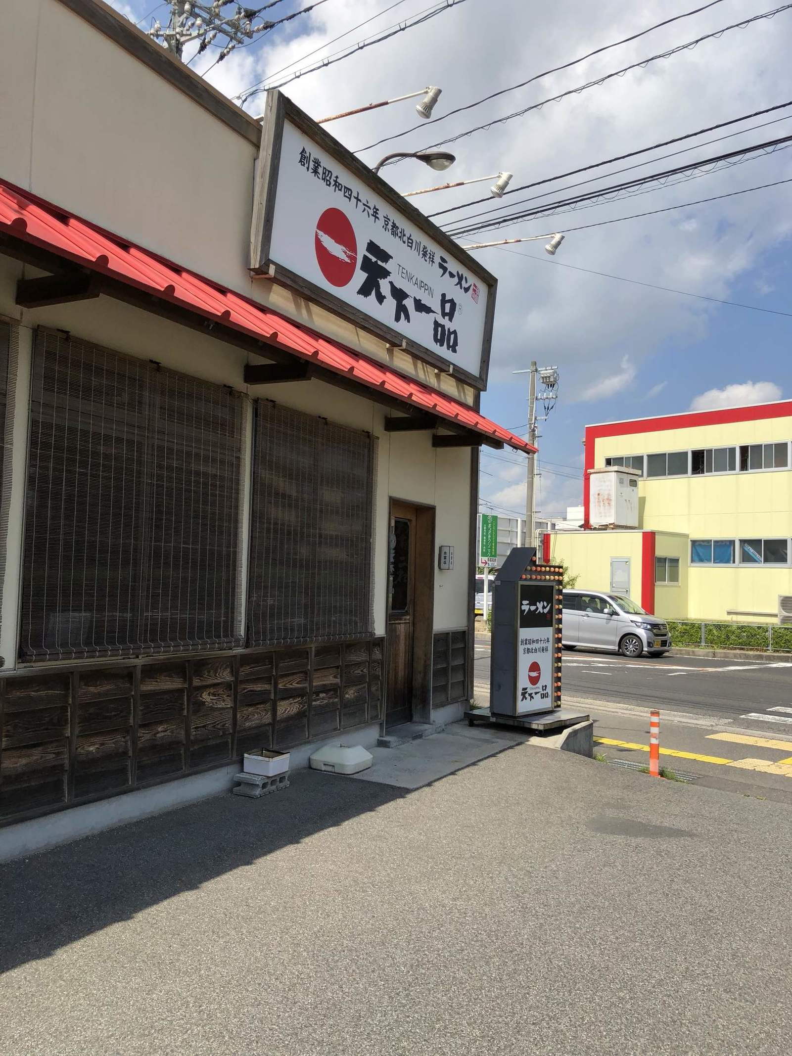 天下 一品 出雲 店(02)