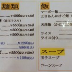 Shiyou Riyuu - 妙に安いぞ !?  あんかけ焼きそば550円って･･･幻か？