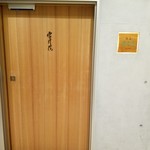 肉屋 雪月花 NAGOYA - 