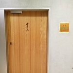 肉屋 雪月花 NAGOYA - 