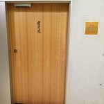 肉屋 雪月花 NAGOYA - 