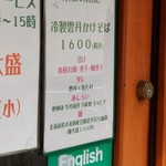 麺屋 六感堂 - 冷製雲丹かけそば（過去の限定）