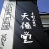 吉野本葛 天極堂 奈良本店
