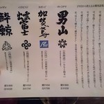 酒場それがし - 燗酒メニュー