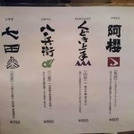 酒場それがし - 冷酒(春酒)メニュー