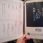 酒場それがし - 料理メニュー1