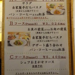 柚 クッチーナナチュラーレ - ランチコースメニュー