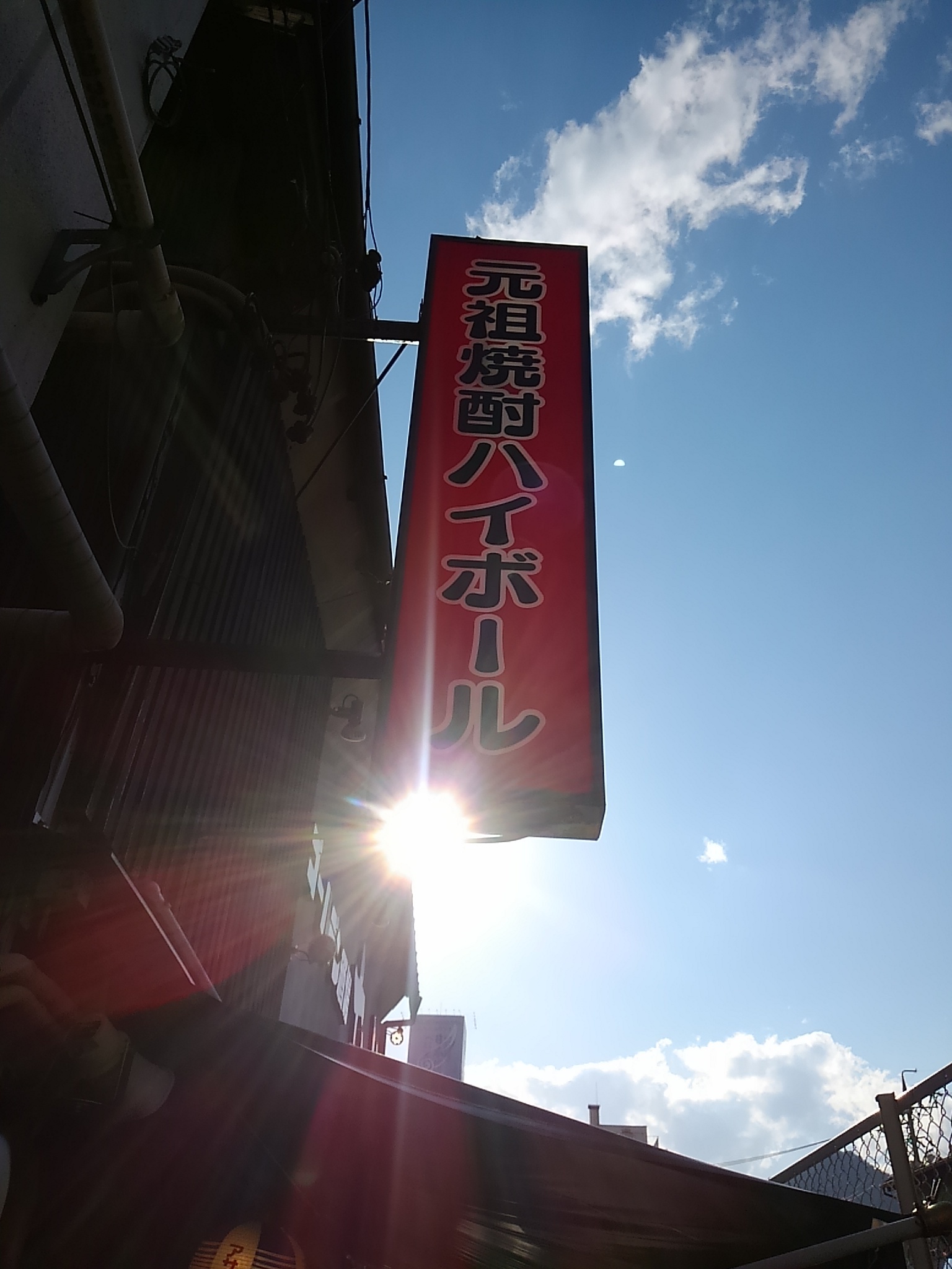 ゴールデン酒場 おさけや 長野駅前店 name=