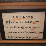 ハマチョウ - 日替わり