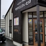 サラマンジェ・ヒロ - 外観