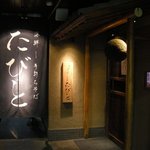 Kaisen To Teuchi Soba Tabito - 