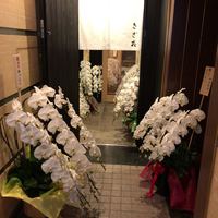 きざ㐂 - 