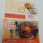 丸亀製麺 - 広島限定のスタンプカード　※この日はもってくるのを忘れていました