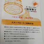 丸亀製麺 - 広島限定のスタンプカード　※ご利用方法