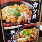 丸亀製麺 - 丸亀製麺のこだわりの丼（2018.05.06）