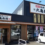 丸亀製麺 - 丸亀製麺　福山引野店　外観（2018.05.06）