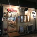 ラーメンSHOP 祭尾商店 - 