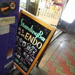 立ち飲み ENDO - 看板 2018/03/21