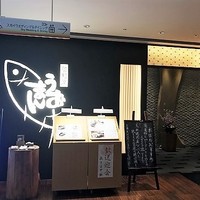 うおまん 西梅田本店 - 