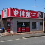 中川家 - 