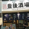 豊後酒場 中央町店