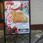 鳴門鯛焼本舗 - 