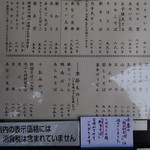 そばところ奈利川 - 店頭の品書き