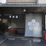 そばところ奈利川 - 店舗外観