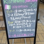 Ristorante fanfare - 看板はカジュアル。 店内とイメージが違いましたよ