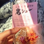 甲田菓子店 - 火木土日祝日の限定！賞味期限は1時間！