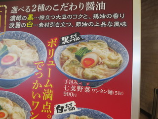 ワンタン麺屋 富士虎 - 