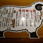 成吉思汗 大黒屋 - メニュー(表)