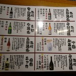 成吉思汗 大黒屋 - 一押しドリンクメニュー