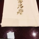 鉄板焼　恵比寿 - 